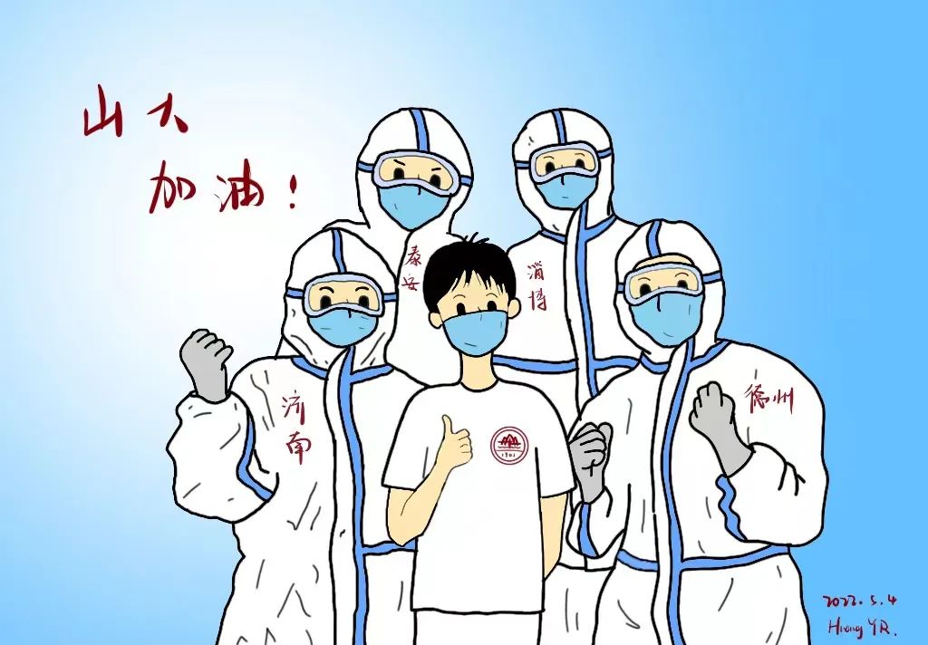 山大加油.jpg