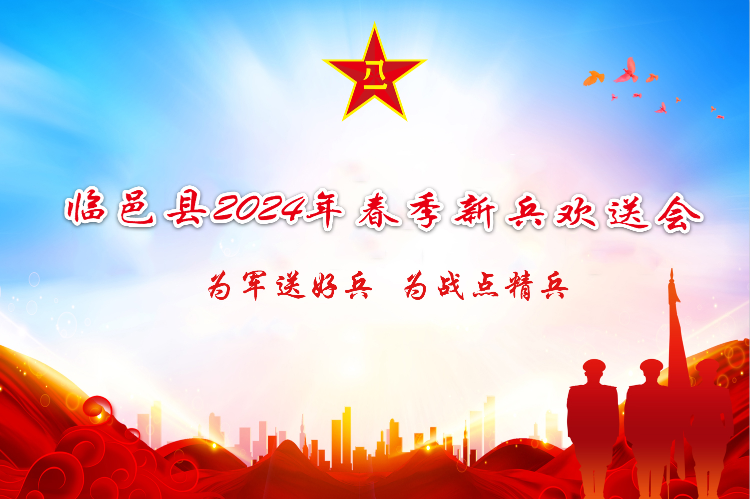 征兵背景.jpg
