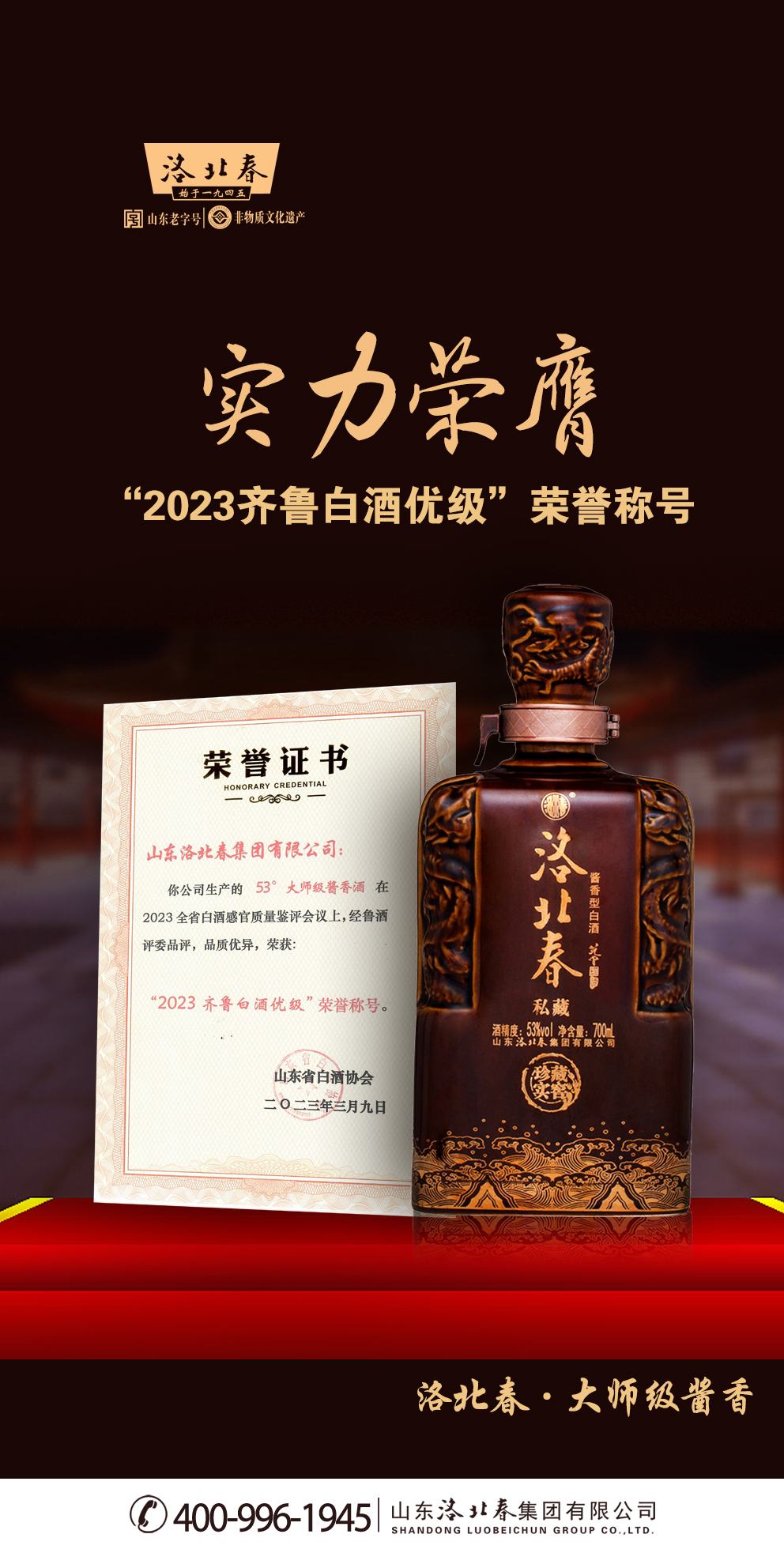 大师级酱香获奖2.jpg