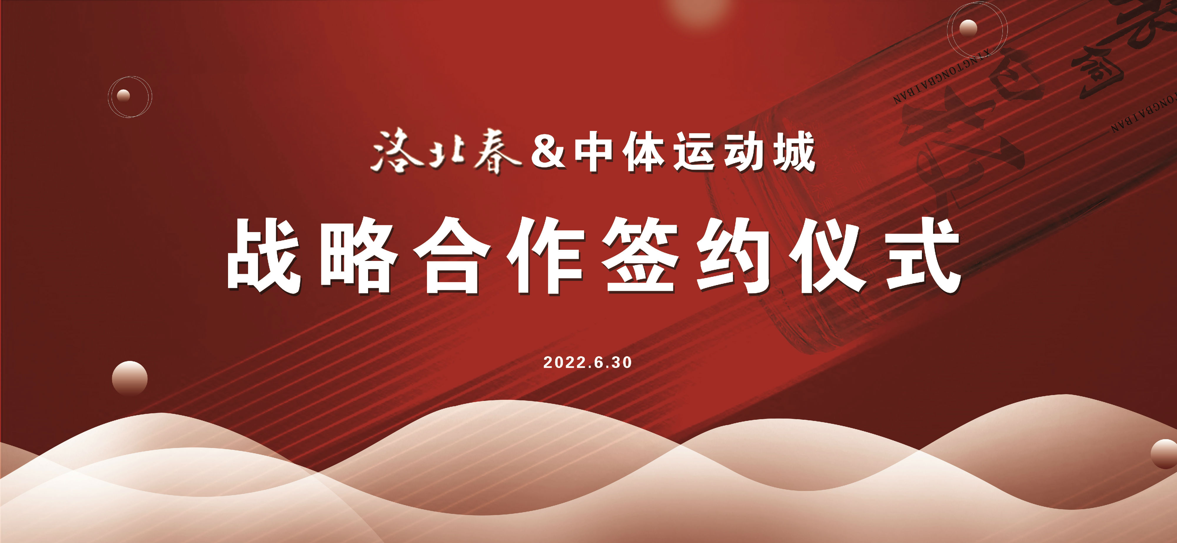 会议背景墙红色(中体).jpg